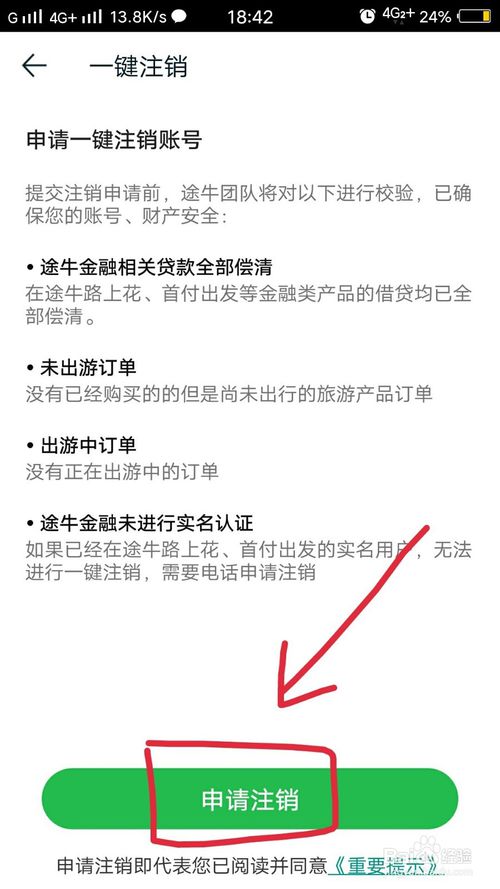 我来说说途牛旅游怎么申请注销账户。