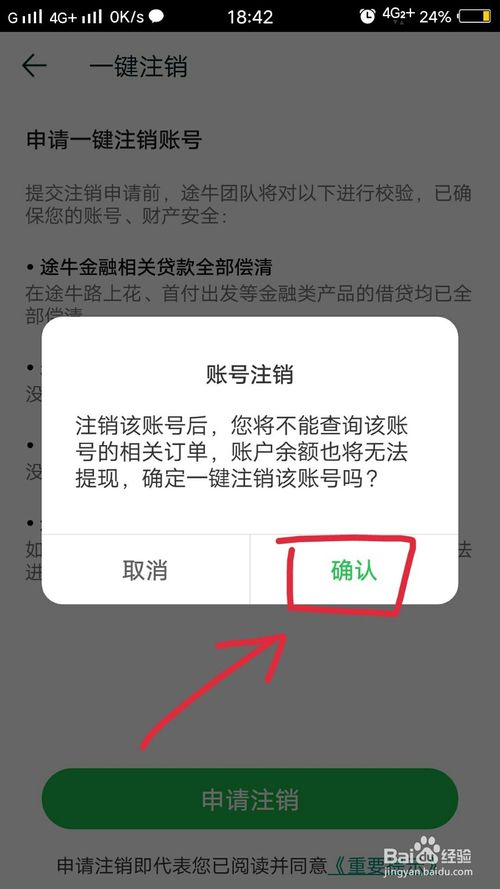 我来说说途牛旅游怎么申请注销账户。