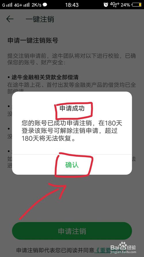 我来说说途牛旅游怎么申请注销账户。