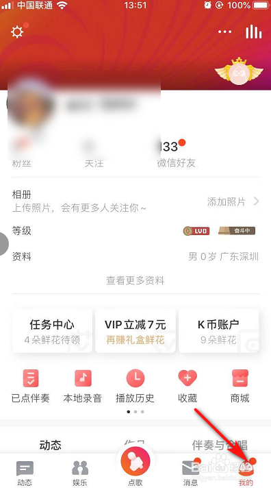 我来说说全民K歌怎么打开不在附近显示自己。