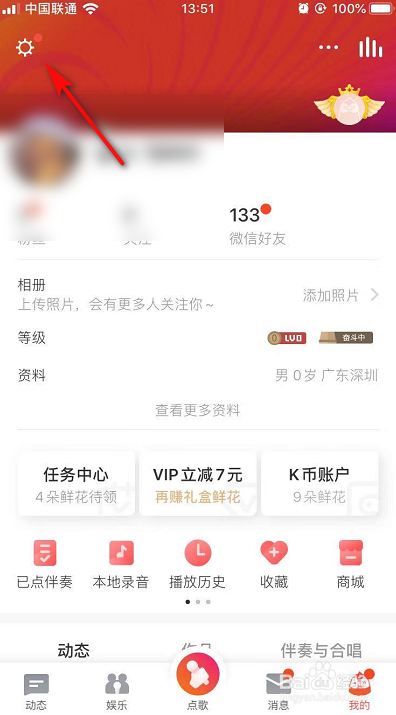 我来说说全民K歌怎么打开不在附近显示自己。