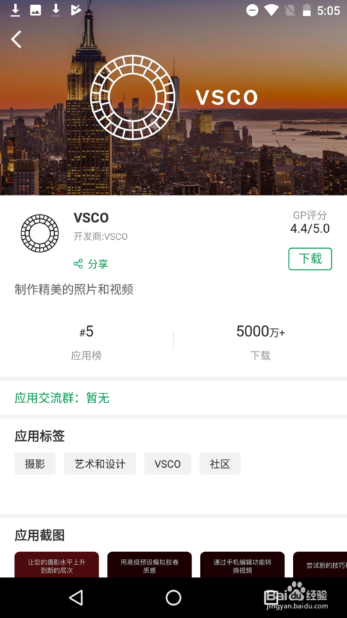 我来说说VSCO app怎么下载。