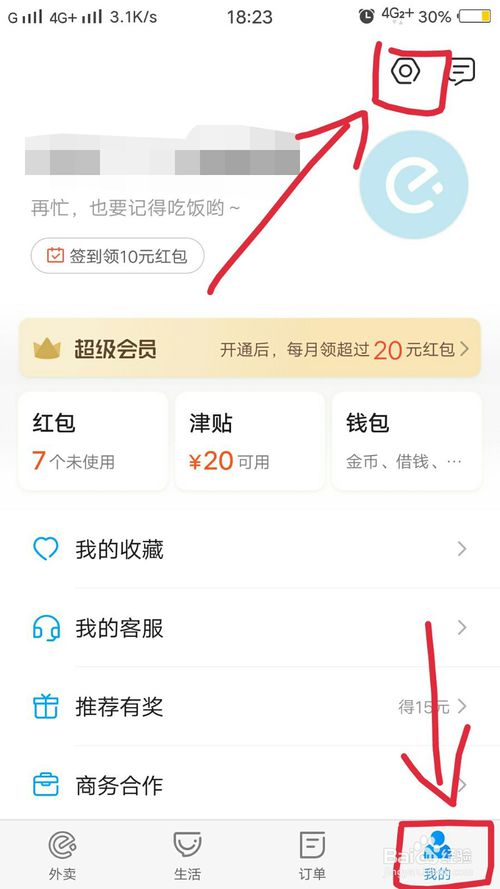 我来说说饿了么怎么设置支付密码。