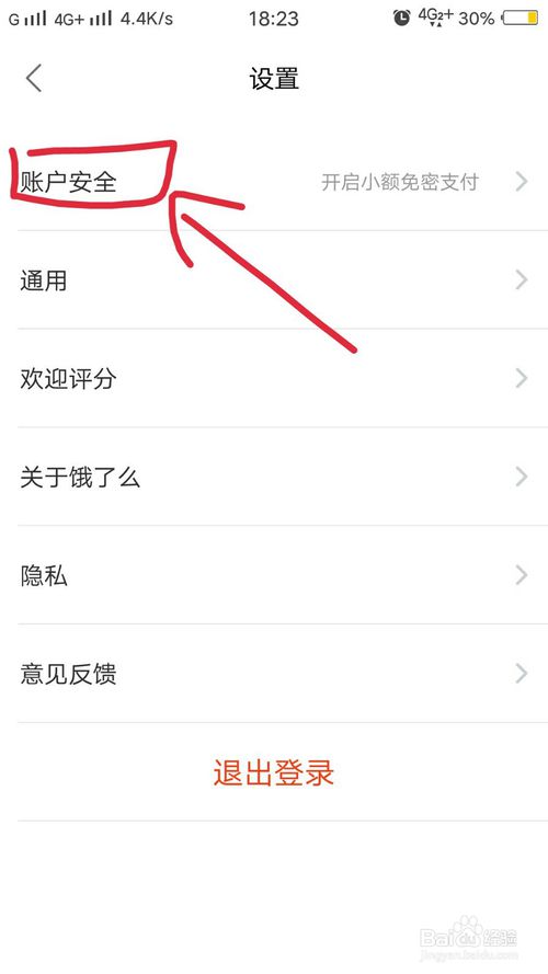 我来说说饿了么怎么设置支付密码。