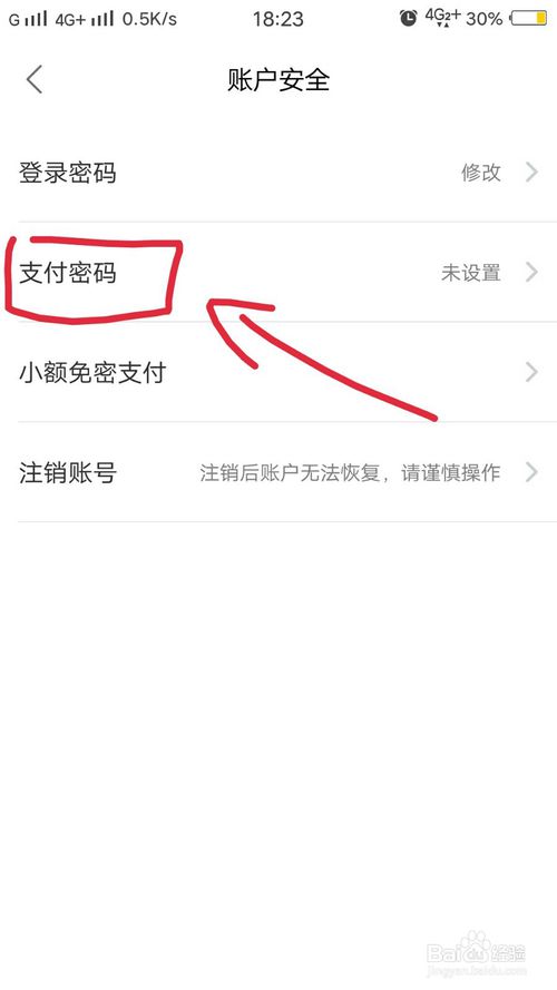 我来说说饿了么怎么设置支付密码。
