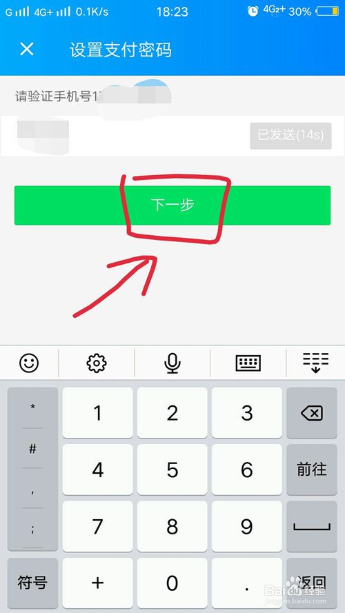 我来说说饿了么怎么设置支付密码。