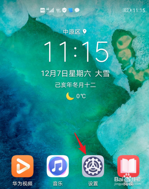 我来说说荣耀V30手机如何设置5G网络模式。