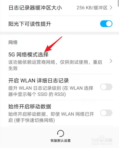 我来说说荣耀V30手机如何设置5G网络模式。