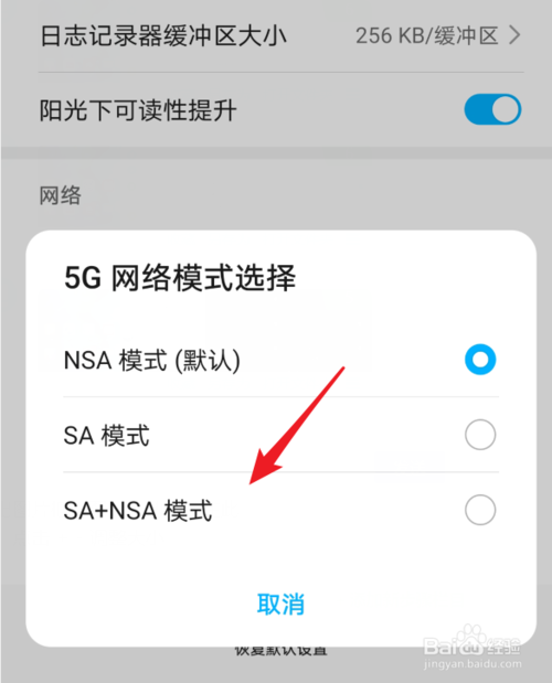我来说说荣耀V30手机如何设置5G网络模式。