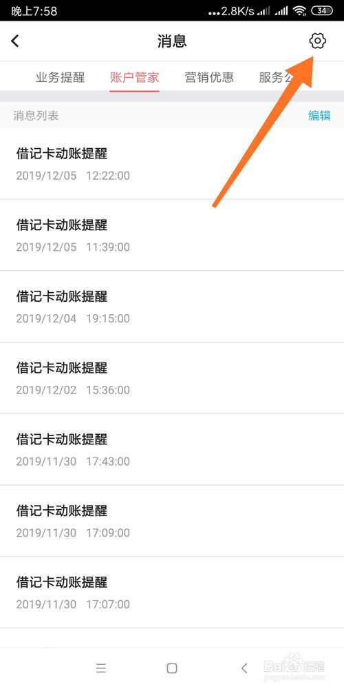 我来说说怎么设置中国银行手机银行还款提醒。