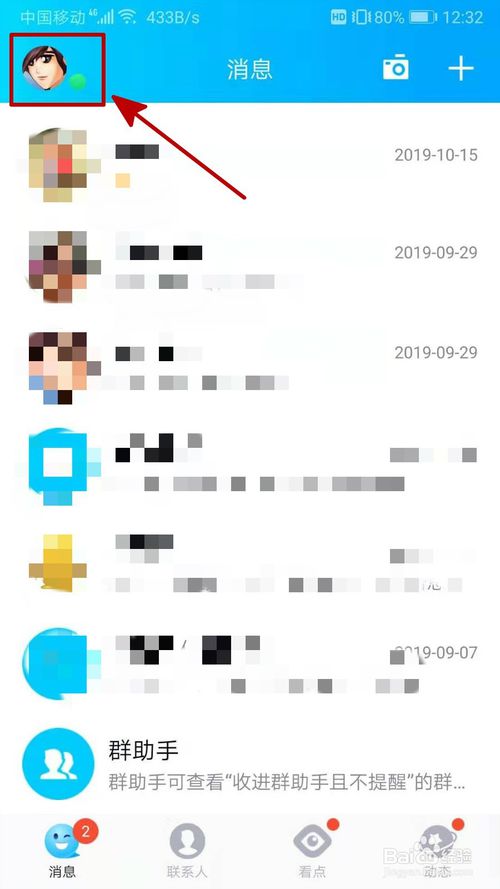 我来说说如何解除手机QQ的授权管理。