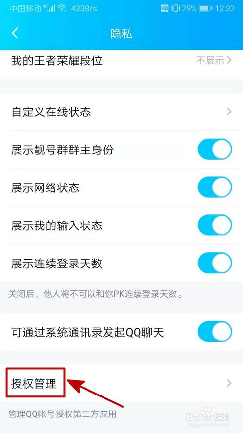 我来说说如何解除手机QQ的授权管理。
