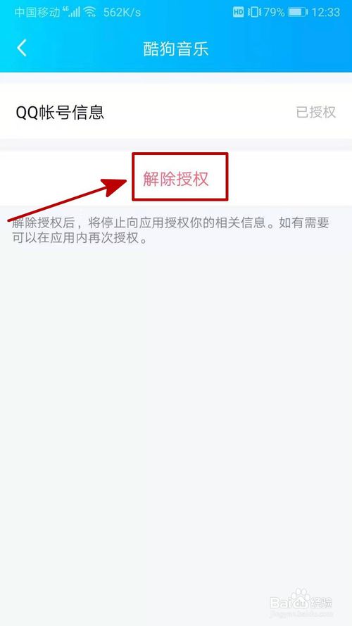 我来说说如何解除手机QQ的授权管理。