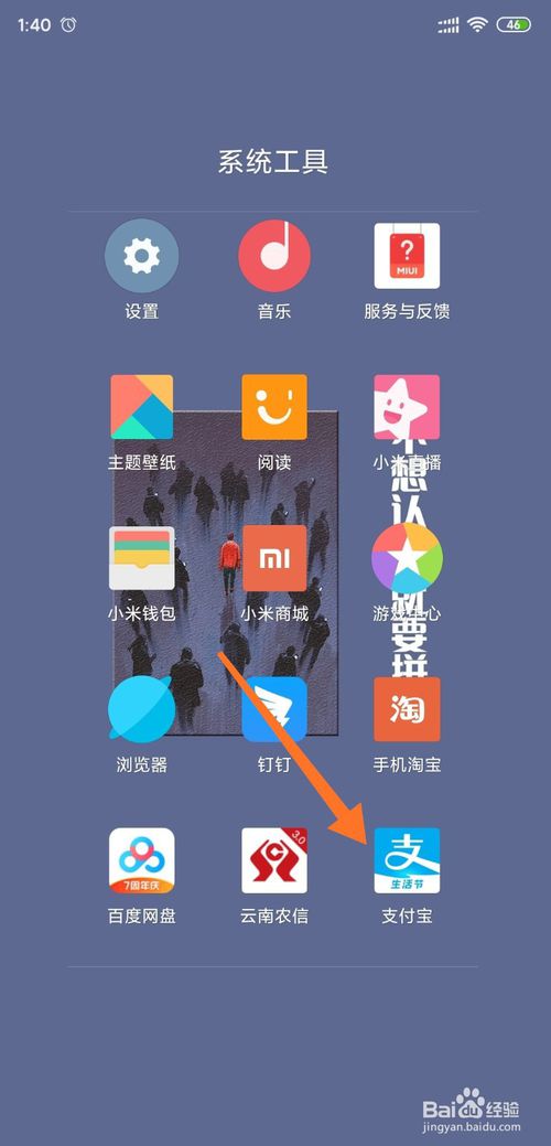 我来说说支付宝怎么通过宝呗青年兑换余额宝体验金。