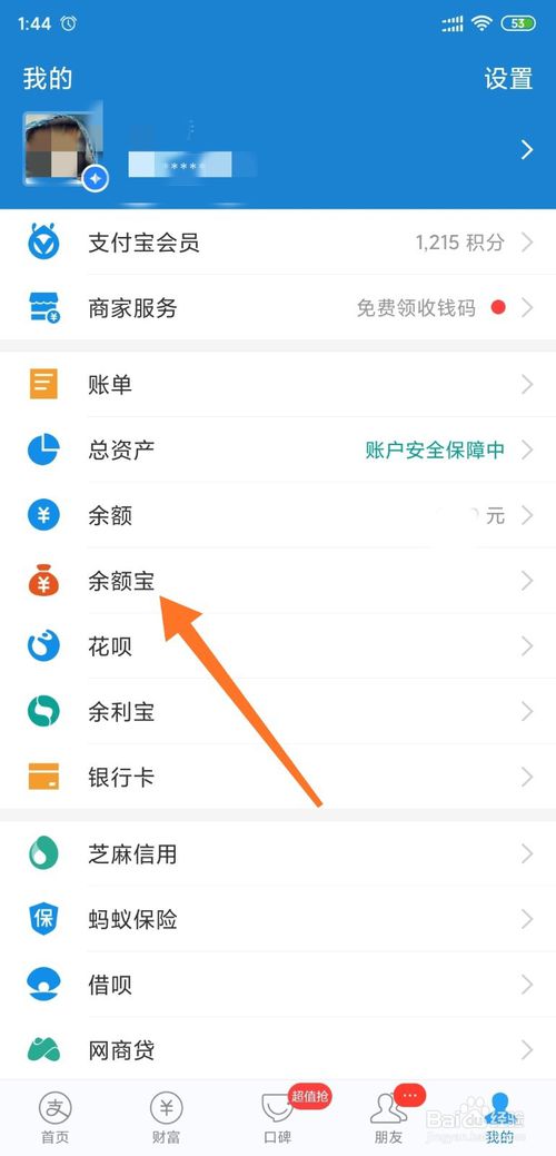 我来说说支付宝怎么通过宝呗青年兑换余额宝体验金。
