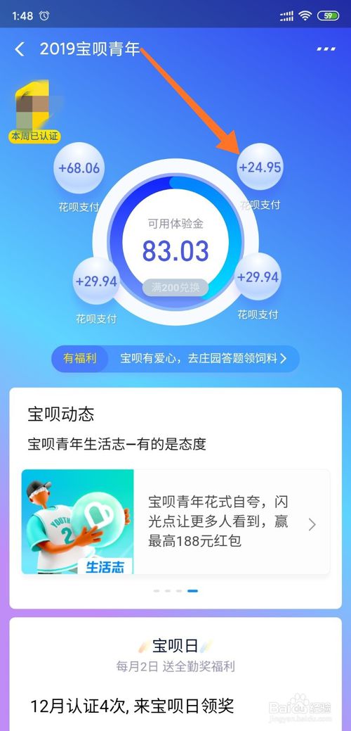 我来说说支付宝怎么通过宝呗青年兑换余额宝体验金。