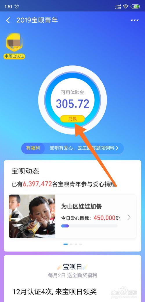 我来说说支付宝怎么通过宝呗青年兑换余额宝体验金。