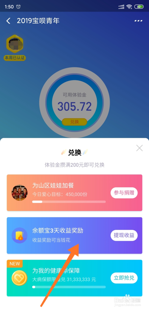 我来说说支付宝怎么通过宝呗青年兑换余额宝体验金。