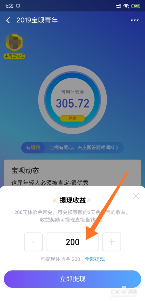 我来说说支付宝怎么通过宝呗青年兑换余额宝体验金。