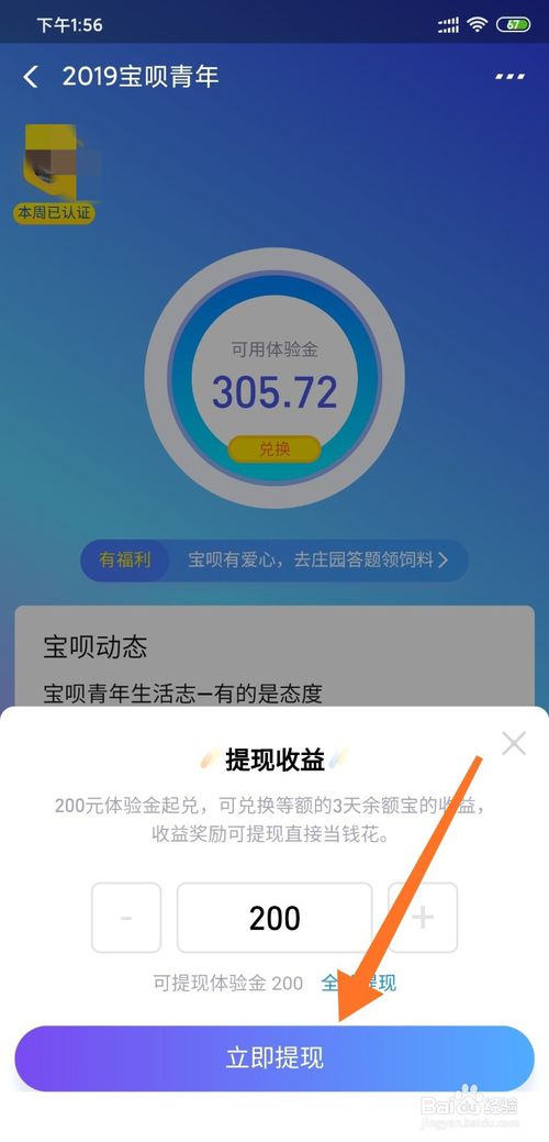 我来说说支付宝怎么通过宝呗青年兑换余额宝体验金。