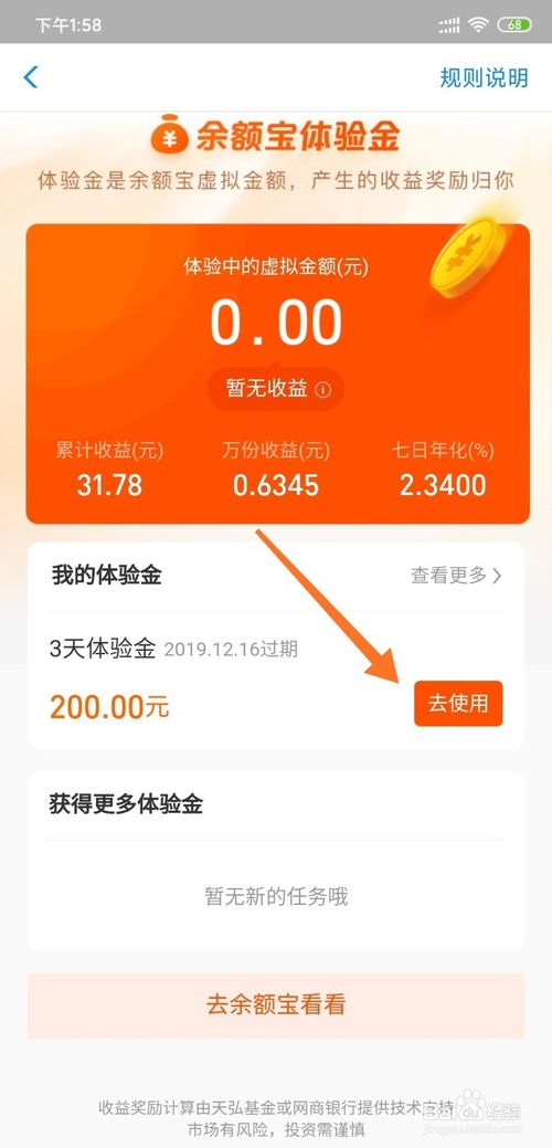 我来说说支付宝怎么通过宝呗青年兑换余额宝体验金。