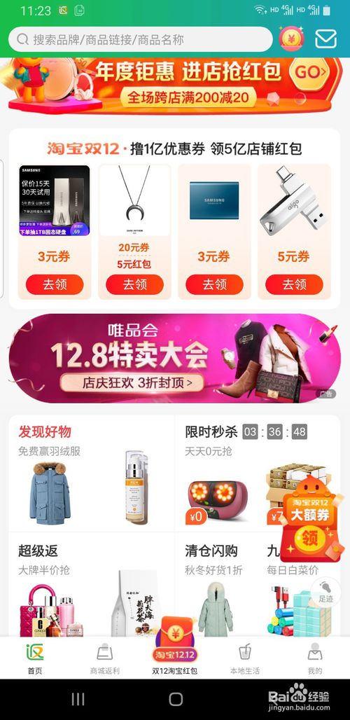 我来说说返利APP怎么领取积分以及兑换。