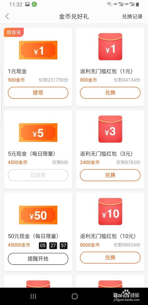 我来说说返利APP怎么领取积分以及兑换。