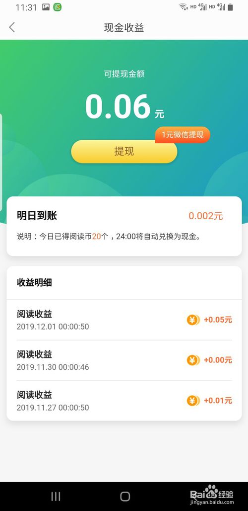 我来说说返利APP怎么领取积分以及兑换。