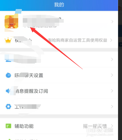 我来说说千牛app在什么位置打开密码锁。