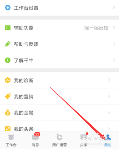 我来说说千牛app在什么位置打开密码锁。