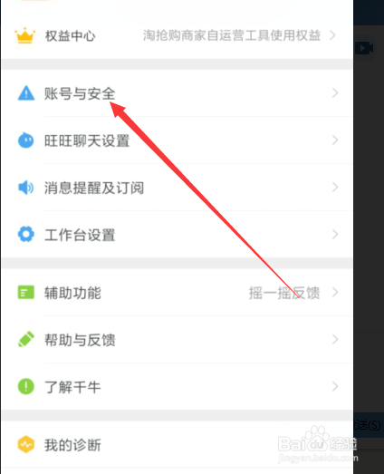 我来说说千牛app在什么位置打开密码锁。