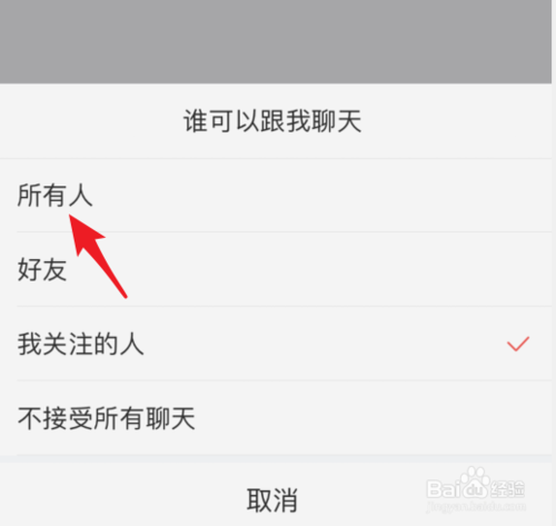 我来说说酷狗唱唱如何设置所有人可以与自己聊天。