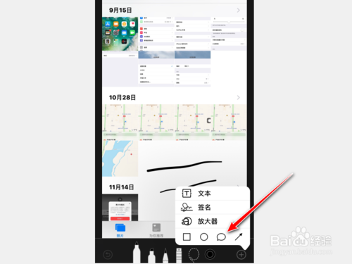我来说说如何给iPhone截屏添加云朵对话框。