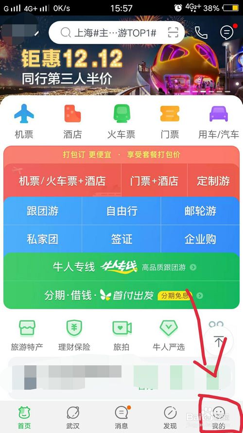 我来说说途牛旅游怎么添加旅客信息。