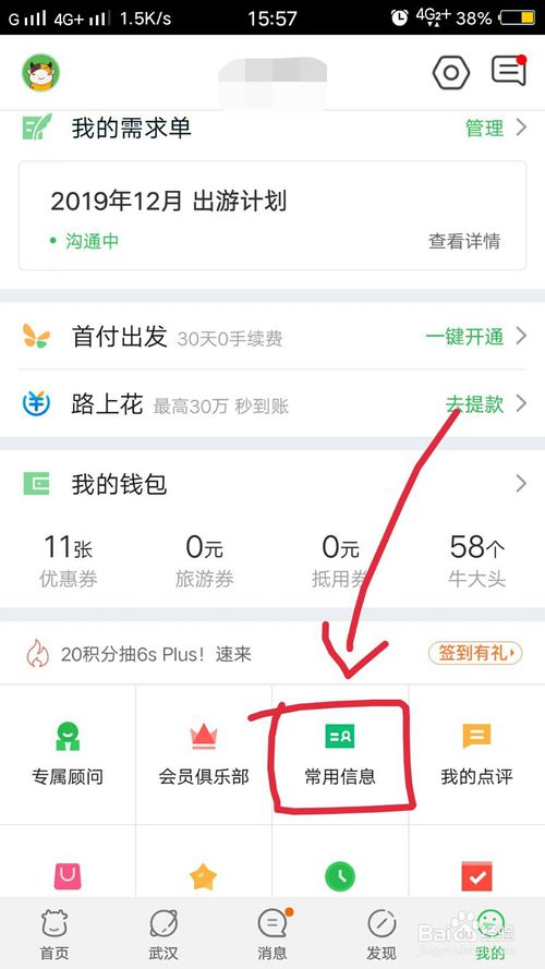 我来说说途牛旅游怎么添加旅客信息。