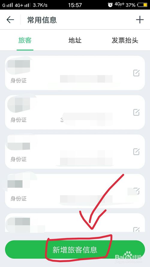 我来说说途牛旅游怎么添加旅客信息。