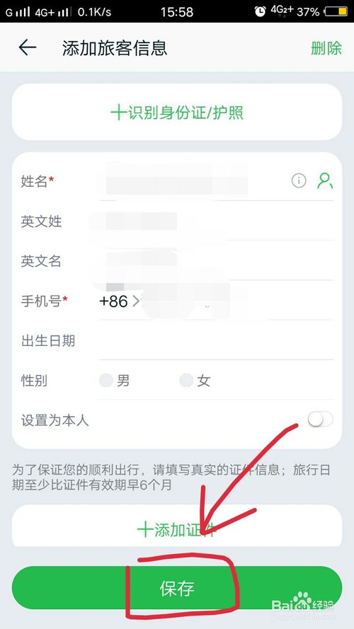 我来说说途牛旅游怎么添加旅客信息。