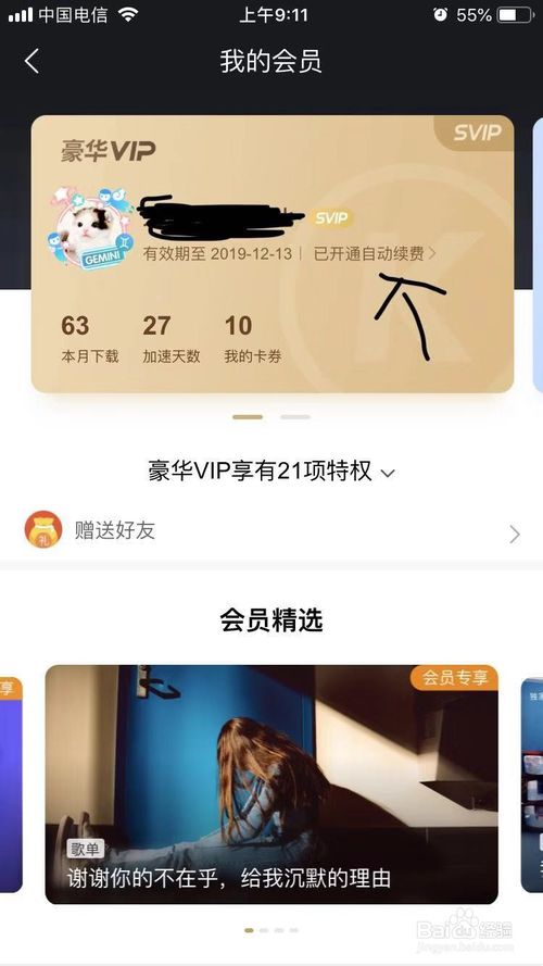 我来说说酷狗音乐VIP自动续费怎么取消。