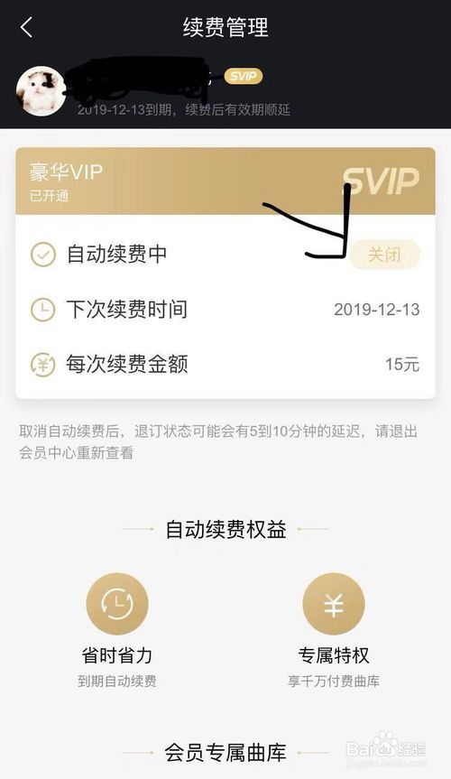 我来说说酷狗音乐VIP自动续费怎么取消。