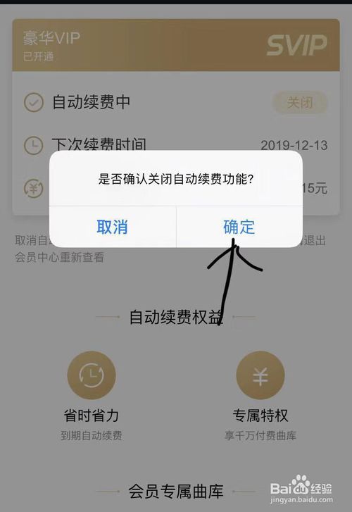 我来说说酷狗音乐VIP自动续费怎么取消。