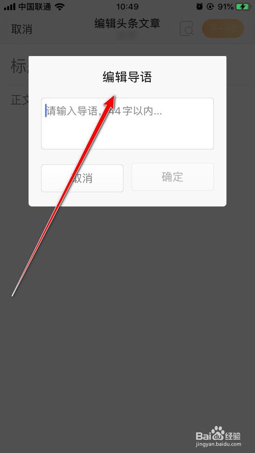 我来说说微博编辑头条文章如何插入导语。