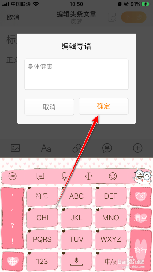 我来说说微博编辑头条文章如何插入导语。