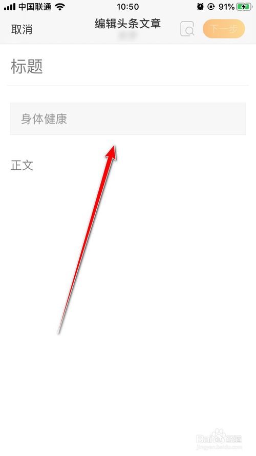 我来说说微博编辑头条文章如何插入导语。