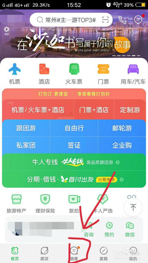 我来说说途牛旅游怎么联系在线客服。