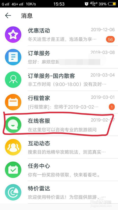 我来说说途牛旅游怎么联系在线客服。