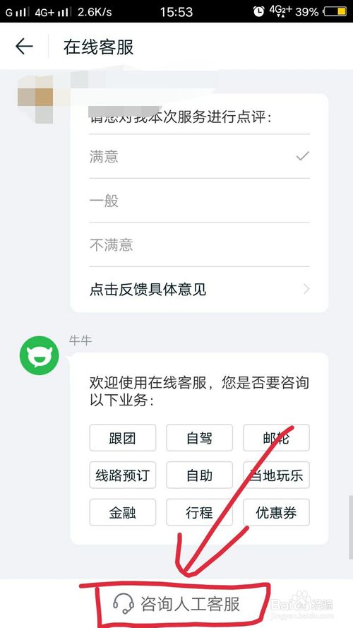 我来说说途牛旅游怎么联系在线客服。
