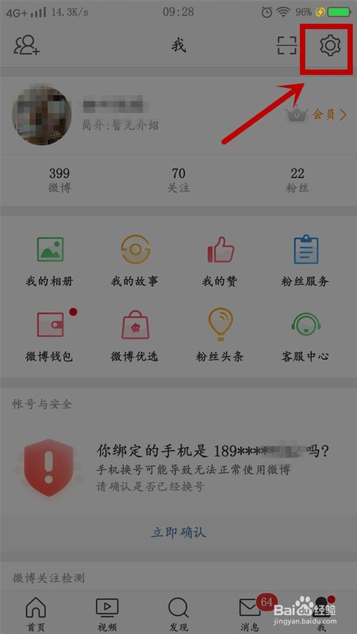 我来说说微博如何打开青少年模式。