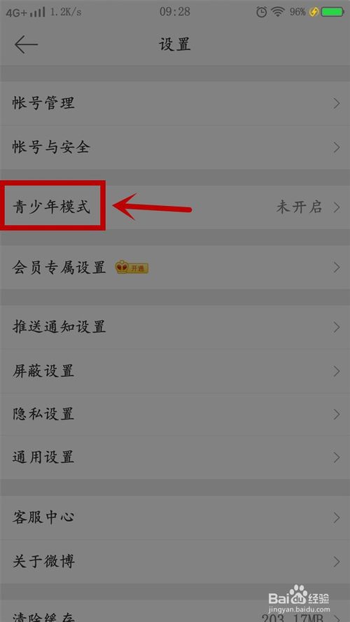 我来说说微博如何打开青少年模式。