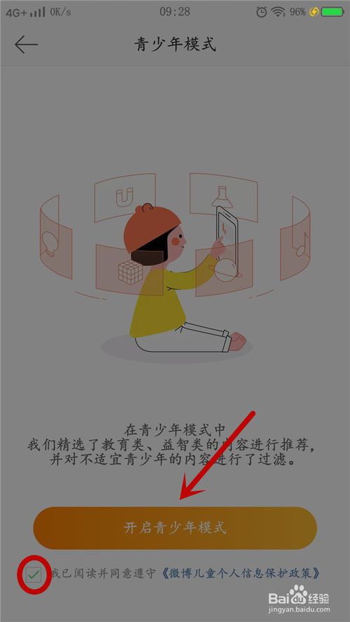 我来说说微博如何打开青少年模式。
