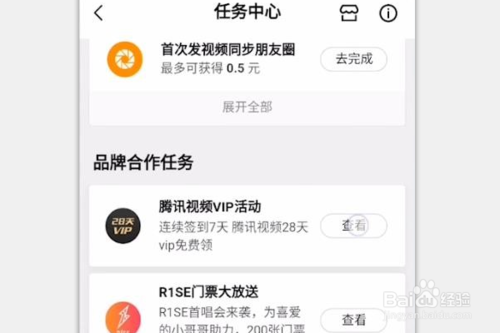 我来说说微视如何领取腾讯会员。